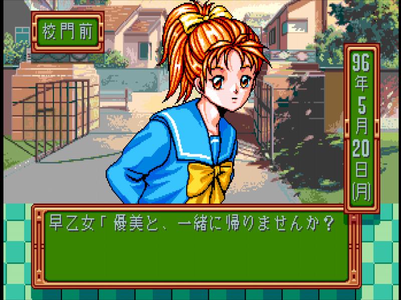 早乙女 下校イベ