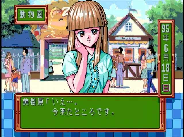 美樹原 デートイベ1