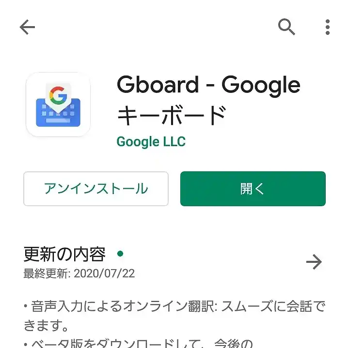 Gboard Playストア