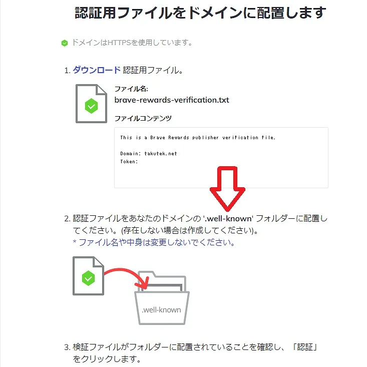 Brave Rewards ドメインの認証