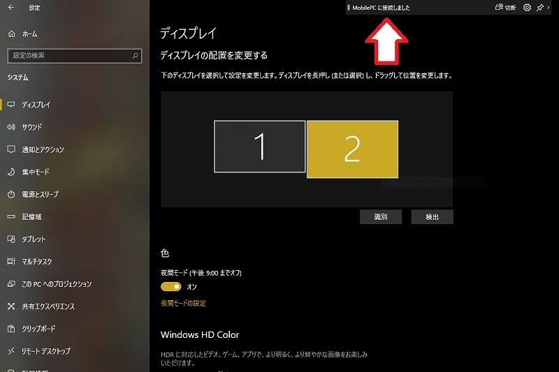 Miracast 接続状態 ホスト側