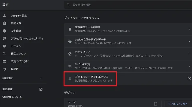 chrome 設定ページ