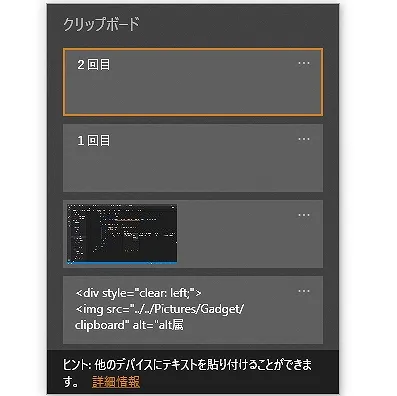 クリップボード履歴 概要