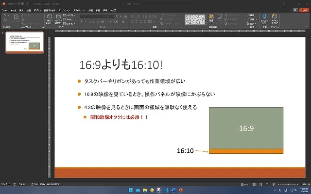 PowerPointでの作業