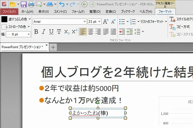 PDF直接編集機能 文字の追加