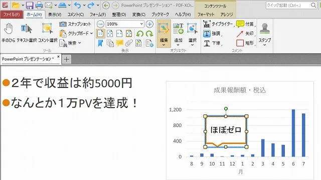 直接編集機能 選択