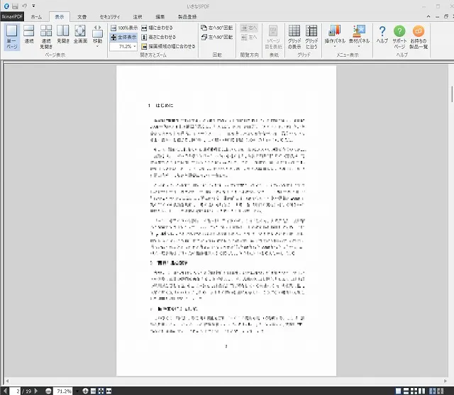 いきなりPDF UI