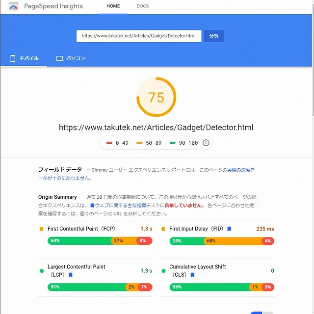 Google Page Speed Insight 結果画面1
