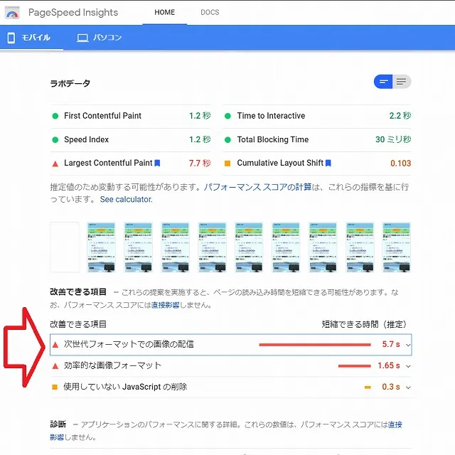 Google Page Speed Insight 結果画面２