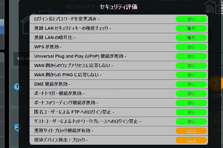 RT-AX55 セキュリティアラート