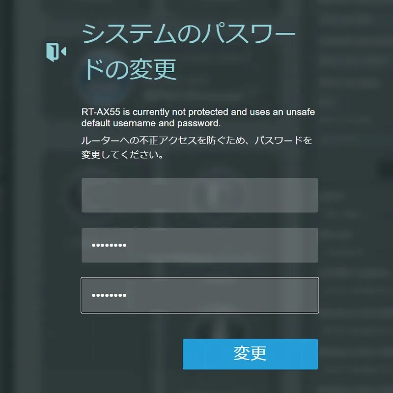 RT-AX55 パスワード設定