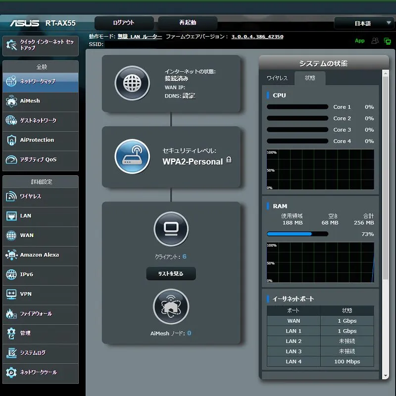 RT-AX55 設定画面