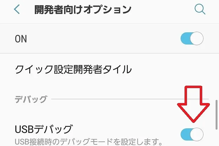 スマートフォン USBデバッグ