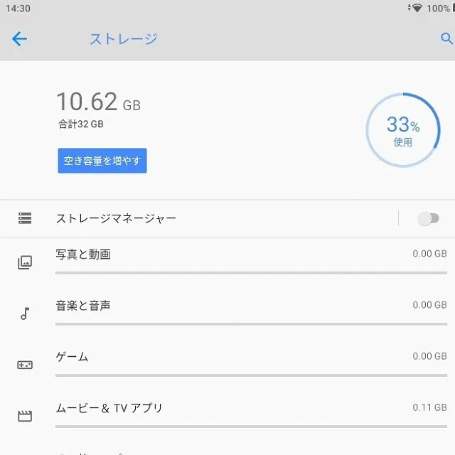 Lenovo Tab M10 ストレージ残量