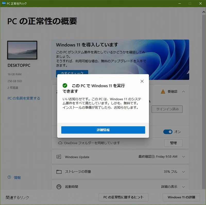 Windows11 アップグレード チェック 作業後