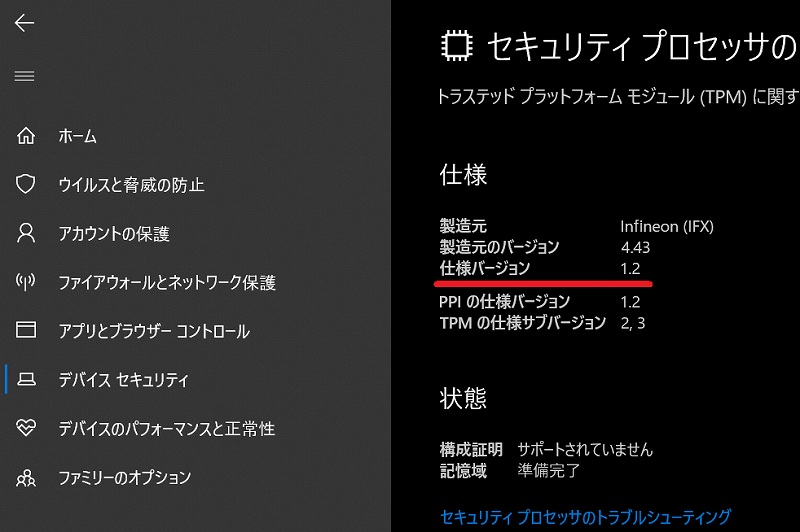 ハードウェアTPM バージョン