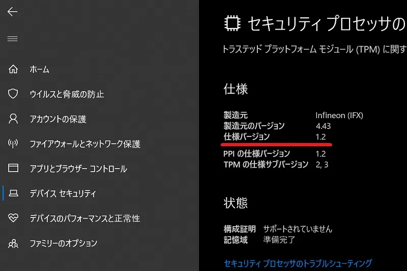 ハードウェアTPM バージョン