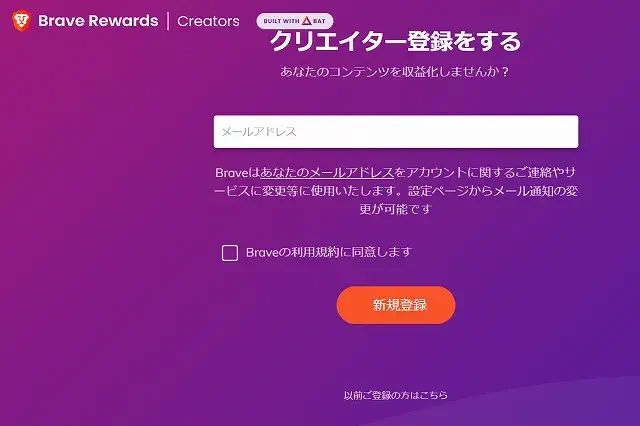 Brave Rewards トップページ