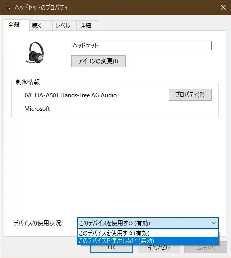 マイク 無効化