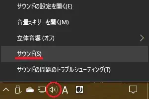 サウンドコントロールパネル