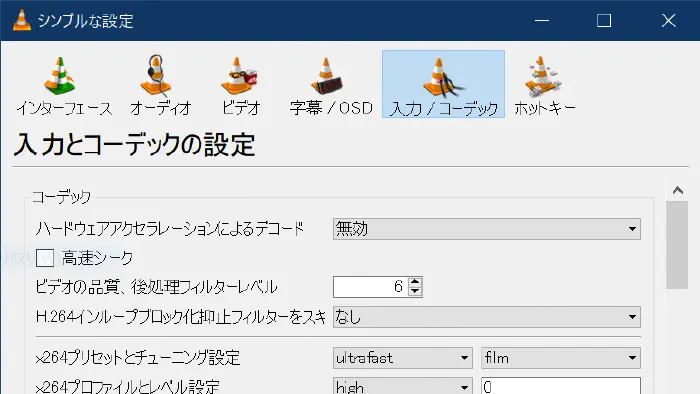 ハードウェアアクセラレーション設定