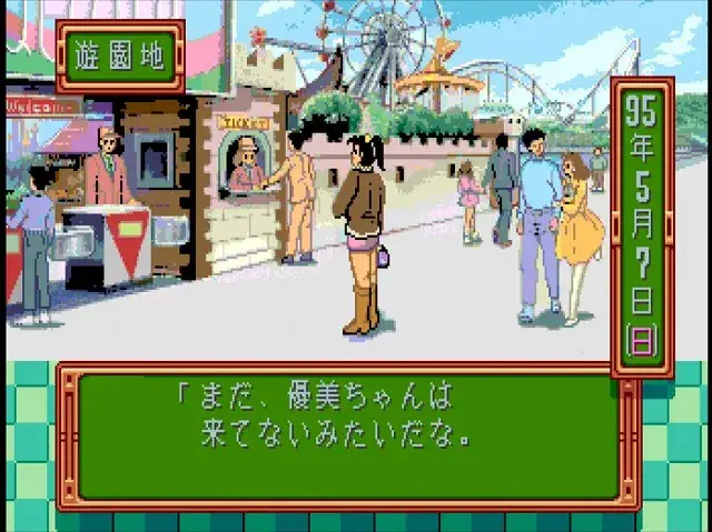 早乙女優美 デートイベ2