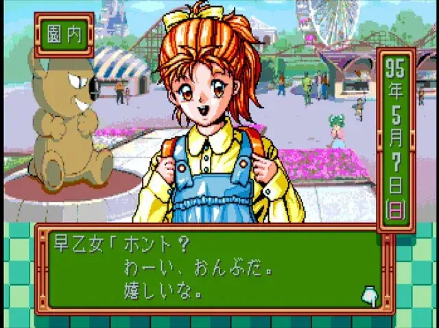 早乙女優美 デートイベ5