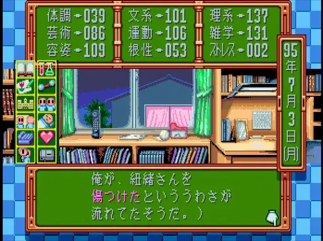 うわさ情報2 詳細