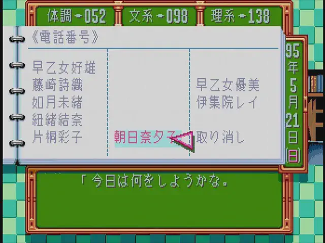 朝日奈 電話1