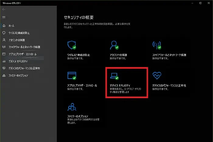 TPM 確認1