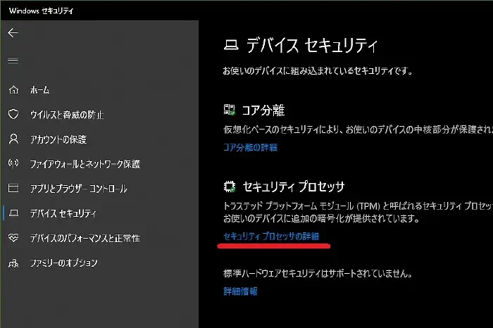 TPM 確認2