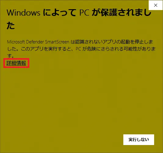 セキュリティ警告